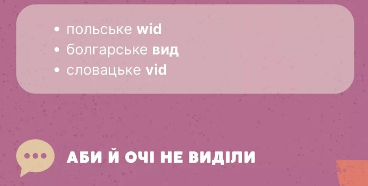 Це не суржик. Яких слів українці даремно уникають у мовленні